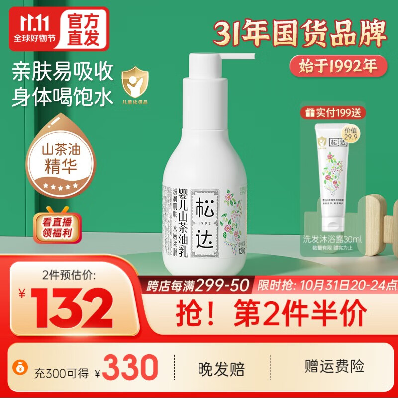 松达儿童身体乳液润肤乳婴儿山茶油保湿乳护肤润肤清爽水润秋冬季 保湿乳液128g怎么样,好用不?