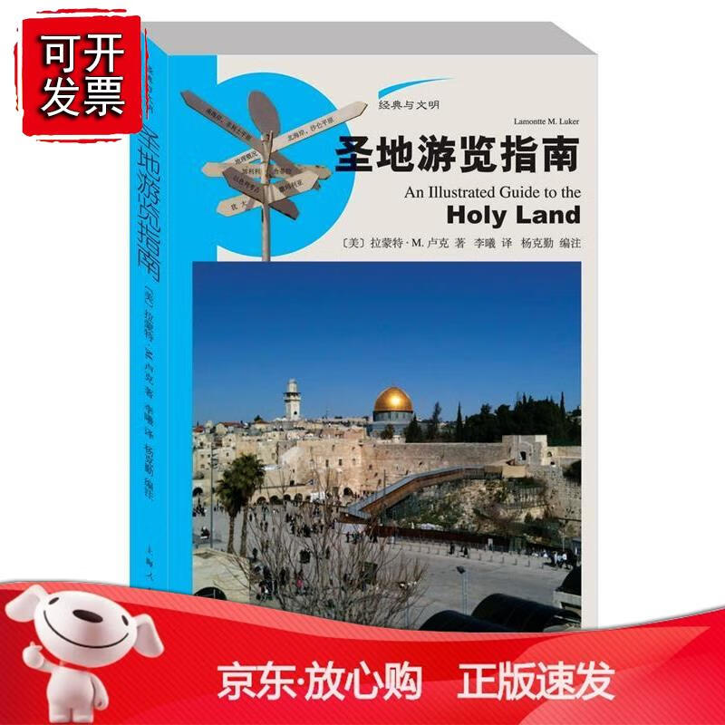 圣地游览指南