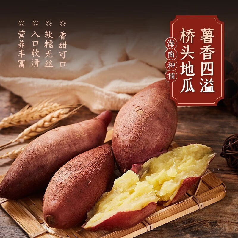 PLUS包邮：京鲜生海南澄迈桥头地瓜净重3斤单果150g+富硒小香薯红薯番源头直发