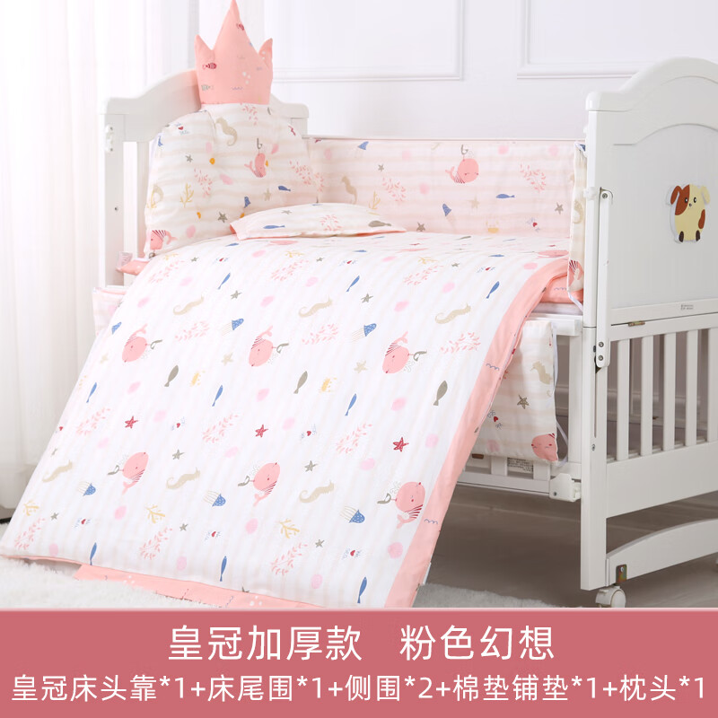 床围婴儿被子宝宝新生儿挡布防撞纯棉舒适透气拆洗套件 粉色幻想(皇冠