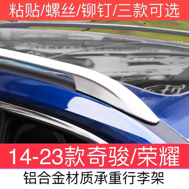 厂家直供旭杉斯日产23款奇骏荣耀行李架原装1422款奇骏车顶 1423奇骏荣耀原厂银色铆钉