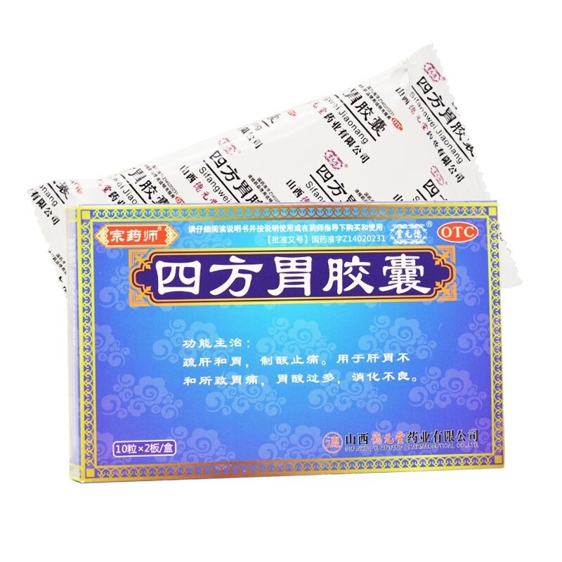 宗药师 四方胃胶囊20粒 疏肝和胃,制酸止痛.