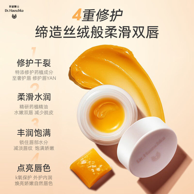 Dr.Hauschka德国世家黄油修护润唇膏4.5ml淡化唇纹唇油唇膜防干裂补水锁水