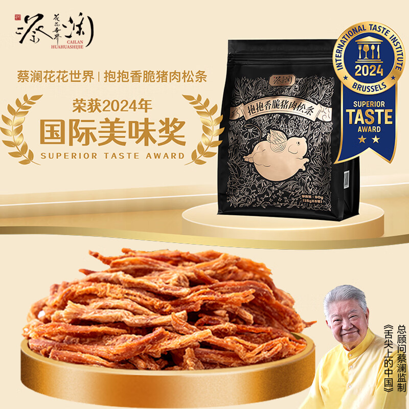 蔡瀾花花世界香脆豬肉松條90g/袋網(wǎng)紅零食小包裝休閑熟食原味豬肉脆條