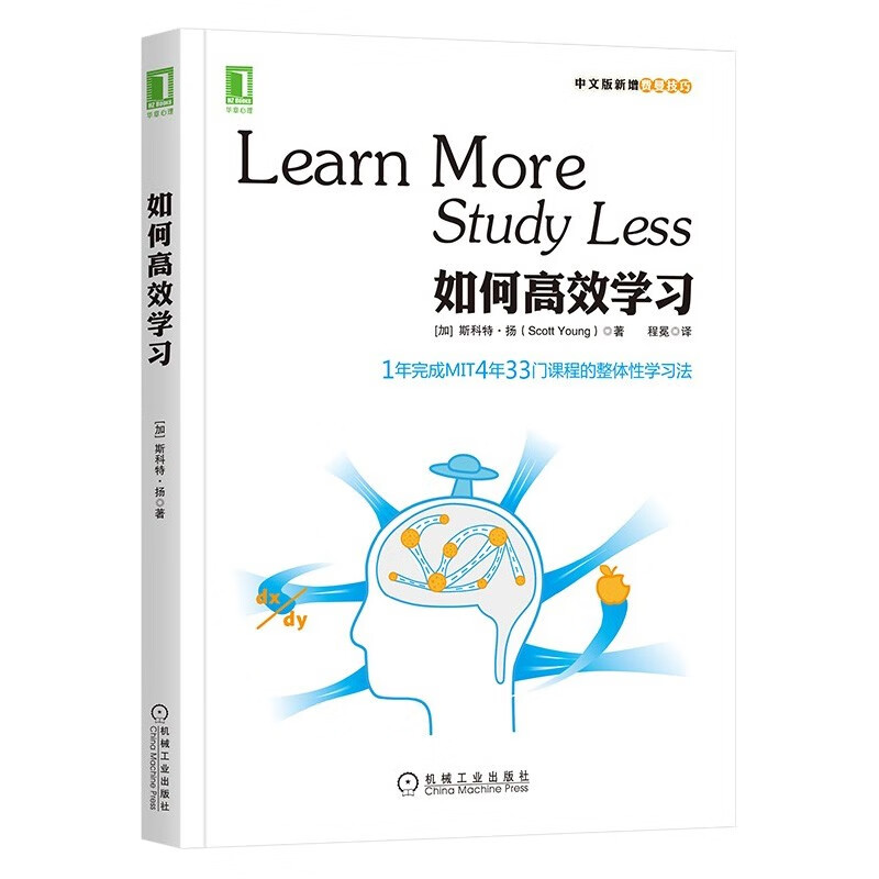 学习三部曲:刻意练习 如何从新手到大师+超级学习者+如何高效学习 1年完成MIT4年33门课程的
