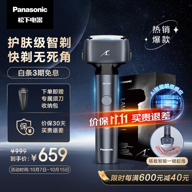 松下（Panasonic）小锤子2.0升级款电动剃须刀往复式刮胡刀全身防水 生日节日礼物送男士 JLM3C黑属于什么档次？