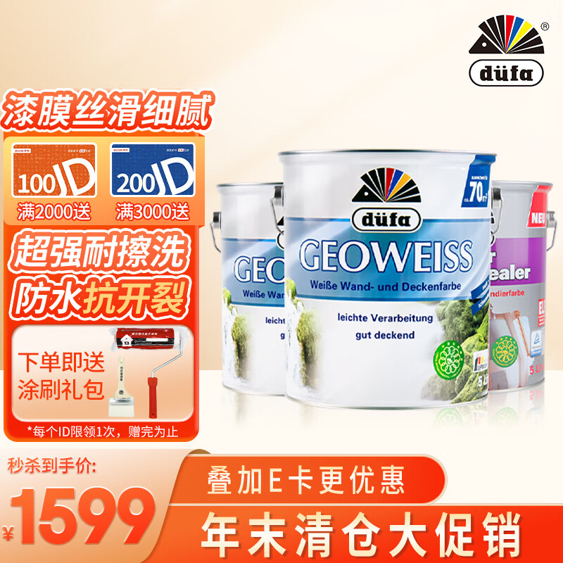 都芳漆 德国进口漆吉欧 水性涂料 墙漆白色套装15L定制品