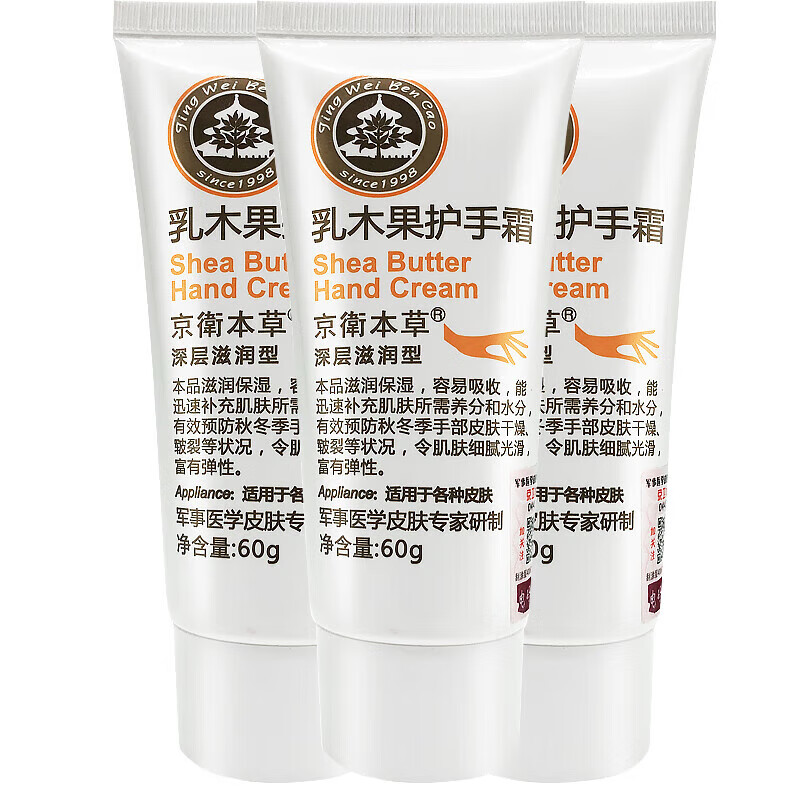 京衞本草 京卫本草乳木果护手霜60g*3支 保湿滋润手部保养美容护手霜