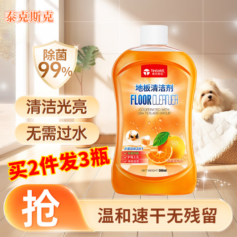 泰克斯乐 地板清洁剂瓷砖木地板清洁强力去污大理石多效拖地液增亮剂 500ML*1瓶