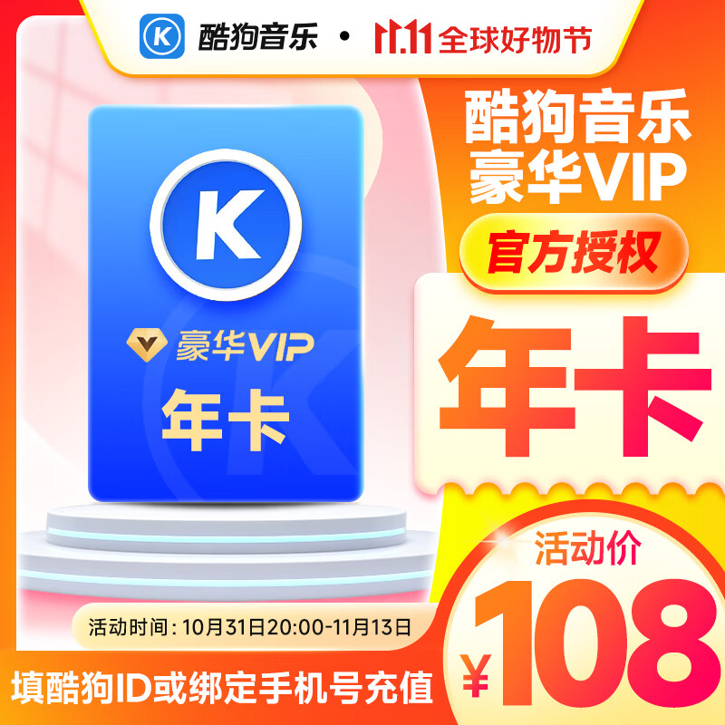 【官方直充】酷狗音乐豪华vip会员年卡 酷狗豪华vip12个月 酷狗会员