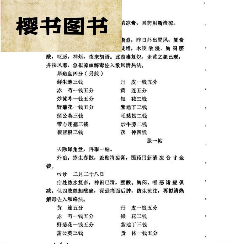 《潘春林医案》 潘春林著 湖州中医院整理 1979年