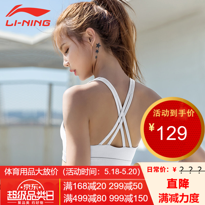 李宁（LI-NING）运动内衣女文胸聚拢防震跑步定型防下垂瑜伽健身夏季薄款bar 白色 M