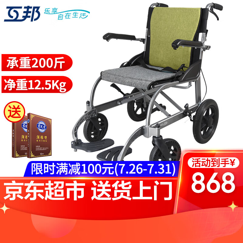 轻便又舒适的互邦手动轮椅|历史价格走势查询