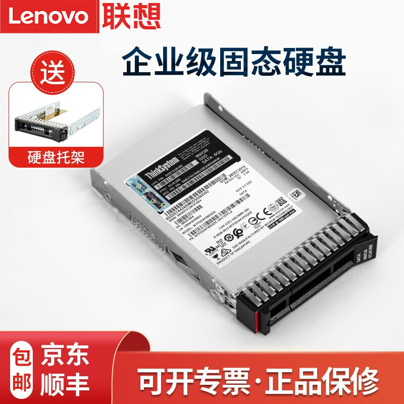 联想(Lenovo) 服务器硬盘 原厂固态SSD 3.84T2.5 SSD企业级SAS