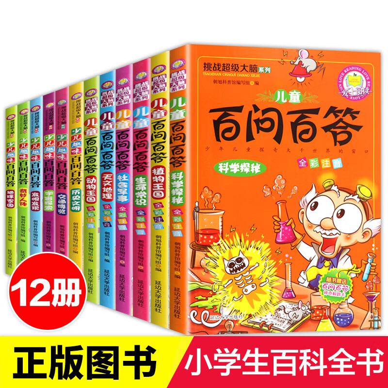 百问百答全套正版12册注音版十万个为什么小学生版 恐龙书籍动物世界