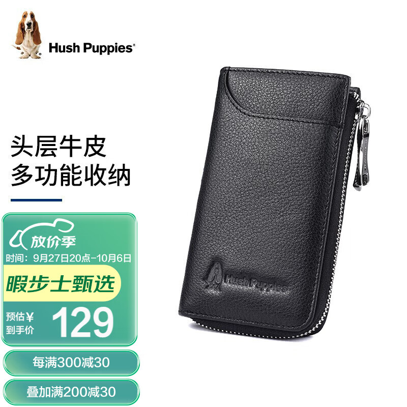 暇步士（Hush Puppies）钥匙包男士外置卡位设计卡包便携钥匙扣多功能收纳包礼盒装 黑色属于什么档次？