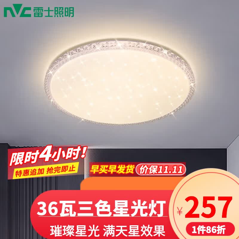 雷士（NVC） led吸顶灯 主卧次卧室灯现代简约仿水晶满天星璀璨光效轻奢灯饰 力荐！【碧玉】满天星 36瓦三段调光卧室灯单灯高性价比高么？