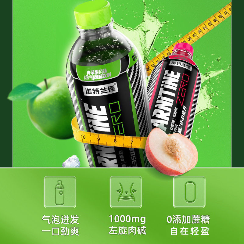 诺特兰德汽水能量风味饮料小黄瓶左旋肉碱功能气泡水左旋饮料 澳福来