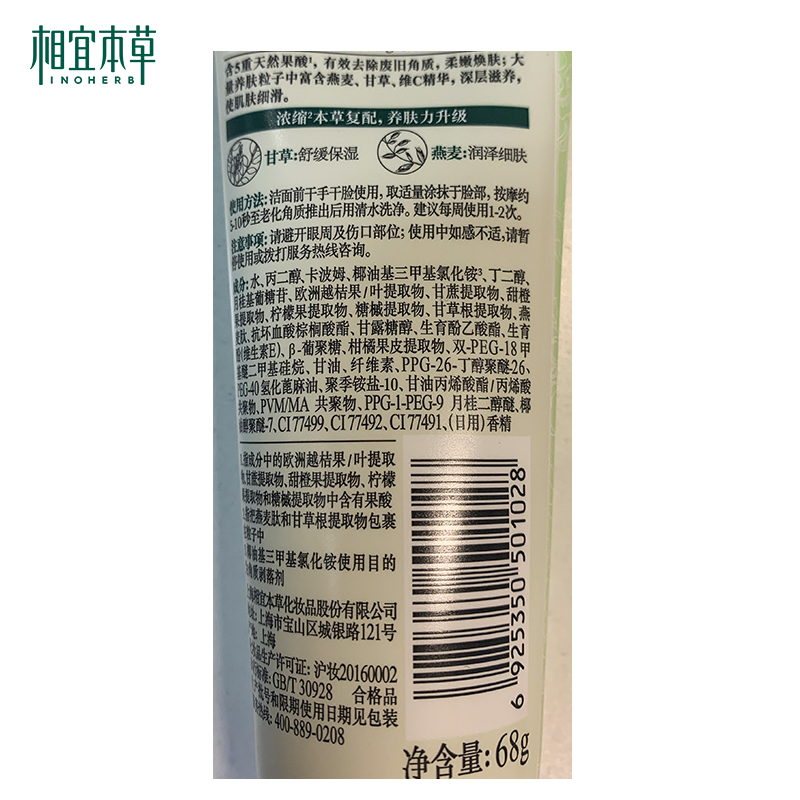 相宜本草 去死皮膏68g*3支装（洁面 去角质  保湿清洁）新老版本随机发