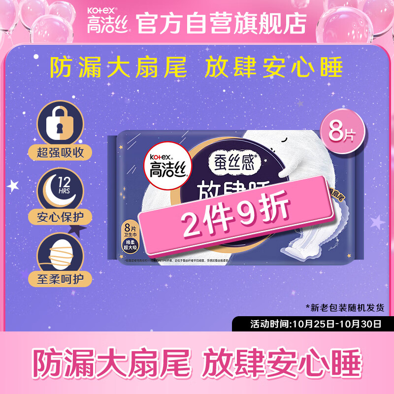 高洁丝（Kotex）放肆睡花瓣扇尾420mm8片超长夜用纤巧棉柔卫生巾高性价比高么？