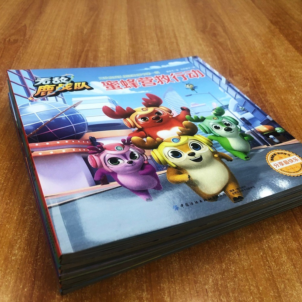 无敌鹿战队图画故事书 第一辑(共8册)