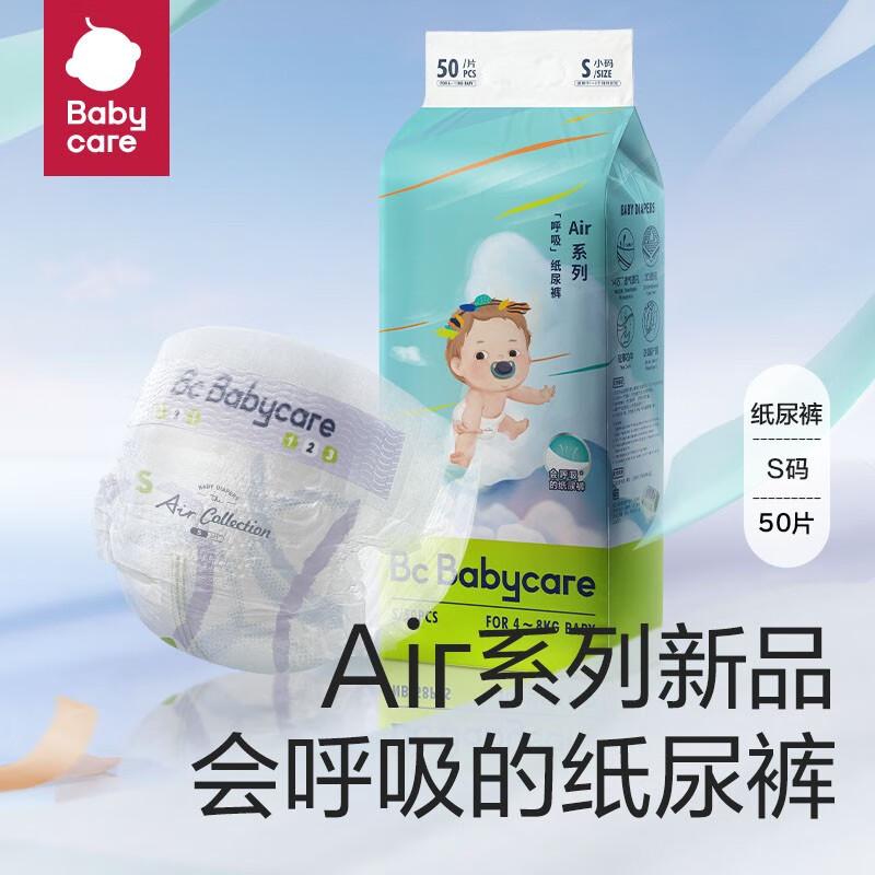 bc babycare超薄透气Air呼吸裤婴儿纸尿裤拉拉裤婴儿弱酸干爽尿不湿S/xl/xxl S50片【纸尿裤】高性价比高么？
