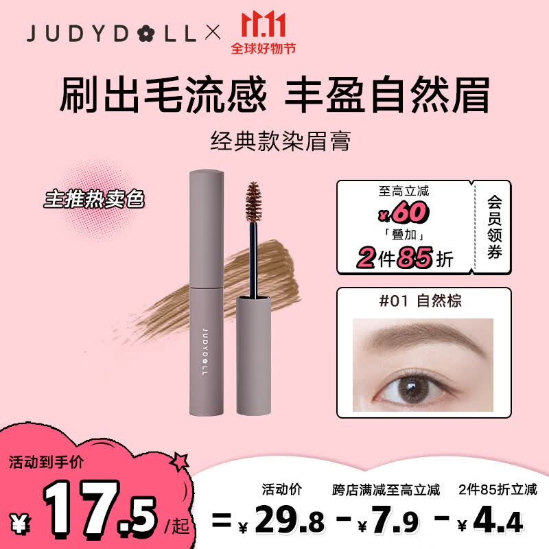 橘朵（Judydoll）染眉膏眉粉眉笔防水防汗不掉色野生眉#01自然棕2.5g怎么样,好用不?