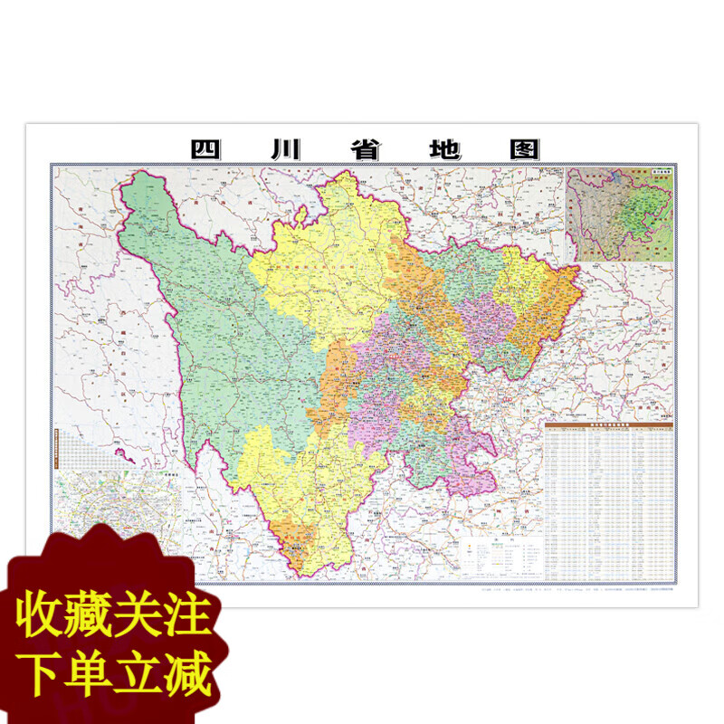 【官方直营】2023全新版四川省地图贴图106*76cm 覆膜防水 高清印刷