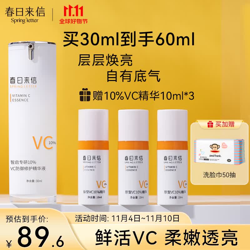 春日来信维C精华液抗氧补水保湿提亮肤色VC10% 30ml 节日礼物怎么看?