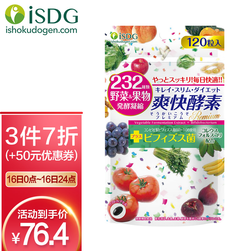 ISDG酵素产品:带来健康与美丽的选择