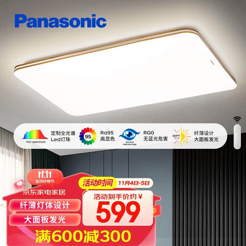 松下（Panasonic）全光谱木纹明畔吸顶灯客厅灯120W遥控调光调色超薄LED灯具灯饰高性价比高么？
