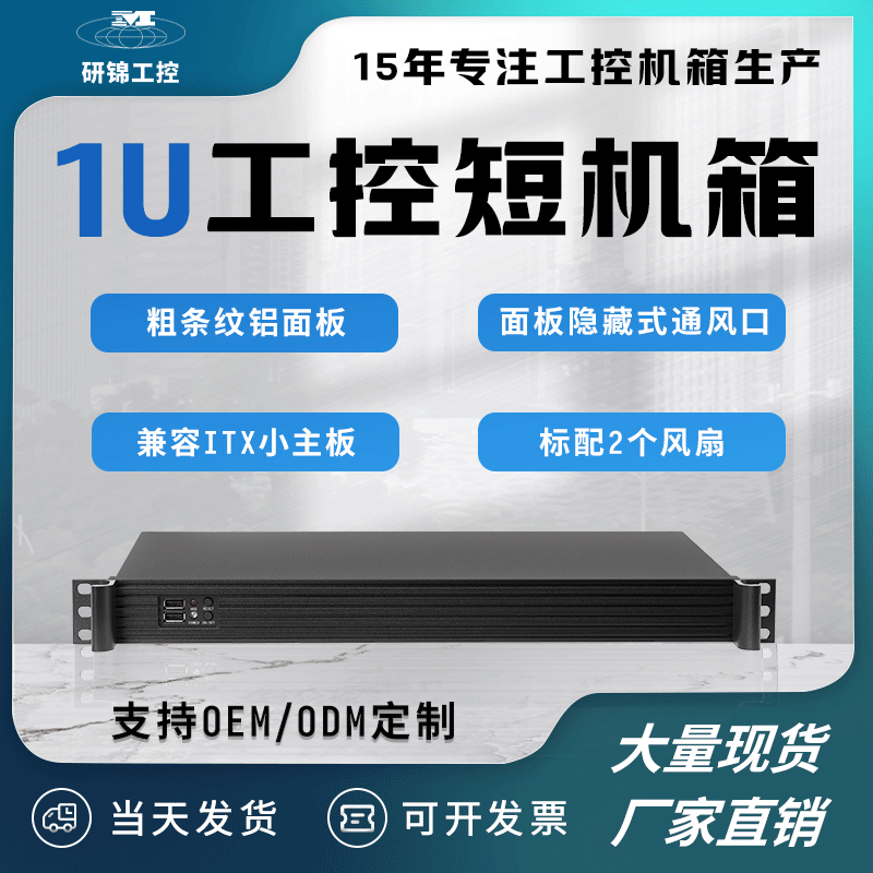 研锦工控1U工控机箱250超薄铝面板机架式支持ITX主板FLEX电源便携式主机服务器外壳1U机箱 1U机箱