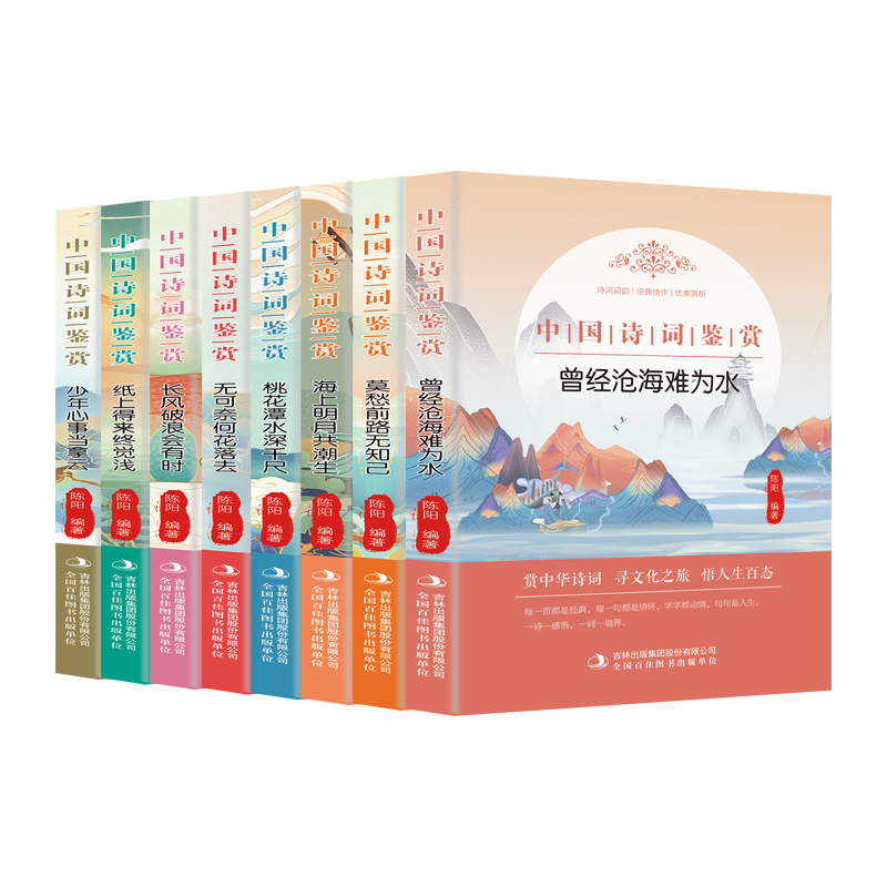 全8本中国诗词鉴赏 唐诗正版全集宋词元曲原著诗经楚辞全集 中国古诗词中小学生唐诗宋词注解赏析鉴赏书