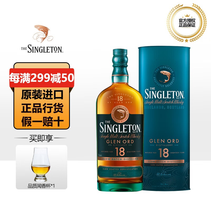 苏格登(singleton)18年单一麦芽威士忌700ml 苏格兰原装进口洋酒礼盒
