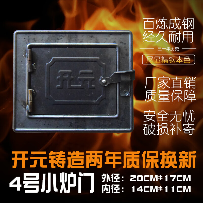 灶火门 老式锅台门大锅柴火灶炉门农村家用灶坑门 小4号炉门(钢制) 注