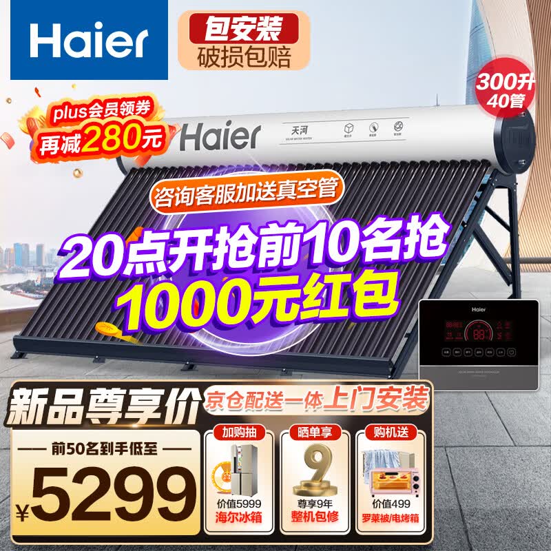 海尔（Haier）太阳能热水器家用一级能效 专利聚热环自动上水定时上水电辅加热 光电两用WIFI手机智控 【年度新品K6】40管300升（适用7-10人）使用感如何?