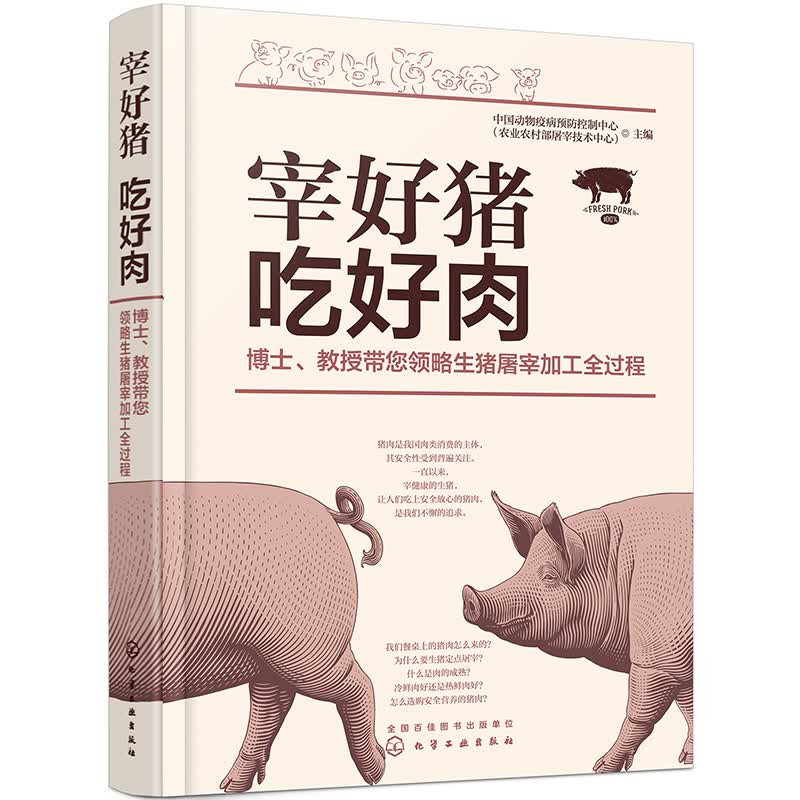 宰好猪 吃好肉
