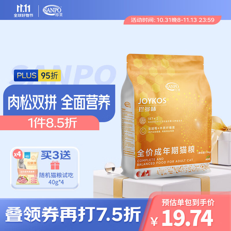 珍宝（SANPO）【24年4月到期】ADM珍宝全价成年珍多味肉松双拼益生菌猫粮1.5kg 成猫粮属于什么档次？