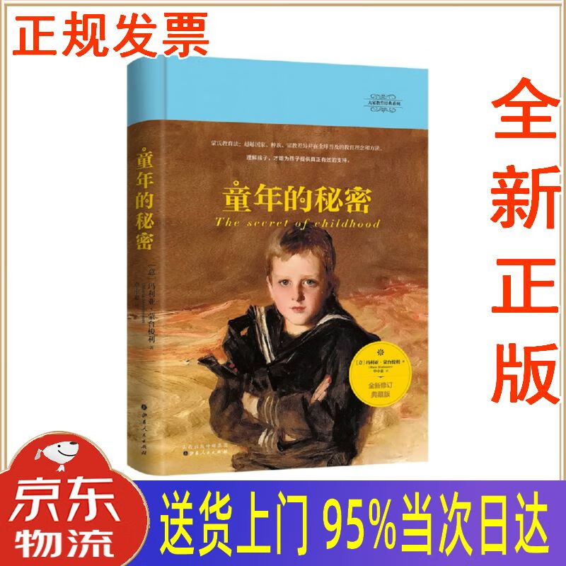修订典藏版,一部理解儿童的伟大著作) 玛利亚·蒙台梭利 山西人民出版