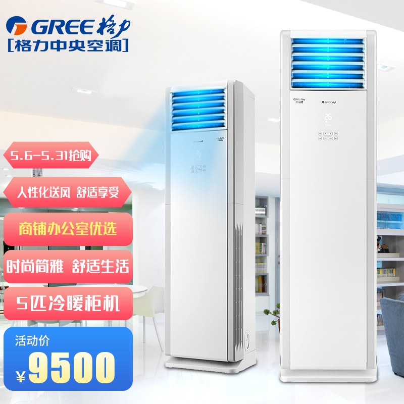 格力（GREE）二级能效5匹冷暖落地立柜式 定速 380V商铺办公室 家用商用空调柜机RF12WQ