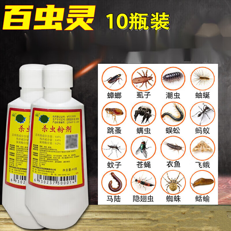 百虫灵杀虫粉灭潮虫虱子蚂蚁蟑螂跳蚤药杀虫剂人用床上家用