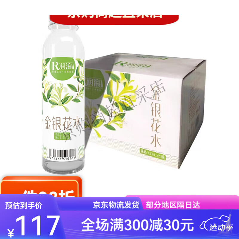 润浪金银花水植物饮料350ml*20瓶整箱小瓶装精银花露饮品 1箱【350ml