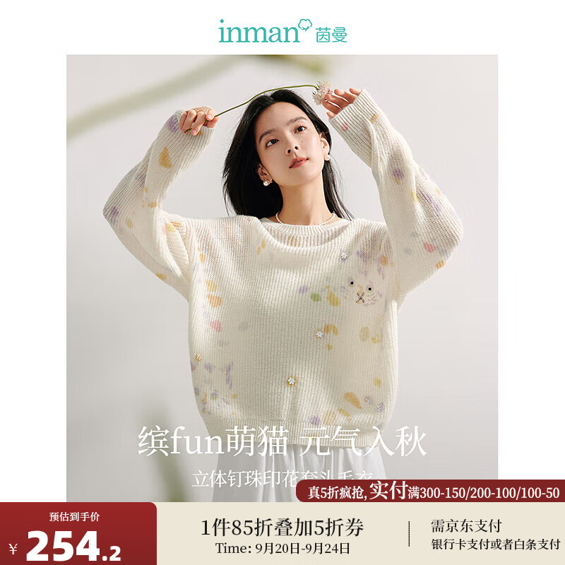 茵曼（INMAN）法式设计感印花针织毛衣2024秋女装新款圆领长袖手工珠花上衣 白色 S