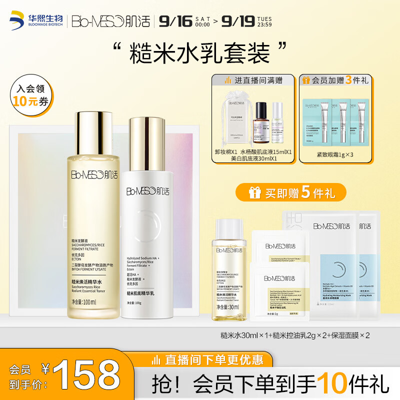 肌活（Bio-MESO）糙米水乳护肤品肌活套装（水100ml+乳100g）补水生日礼物使用感如何?