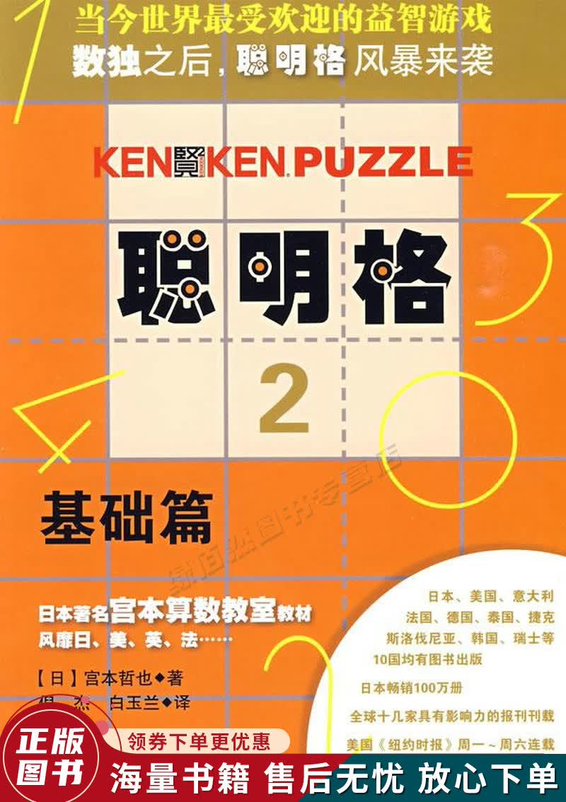 聪明格2：基础篇