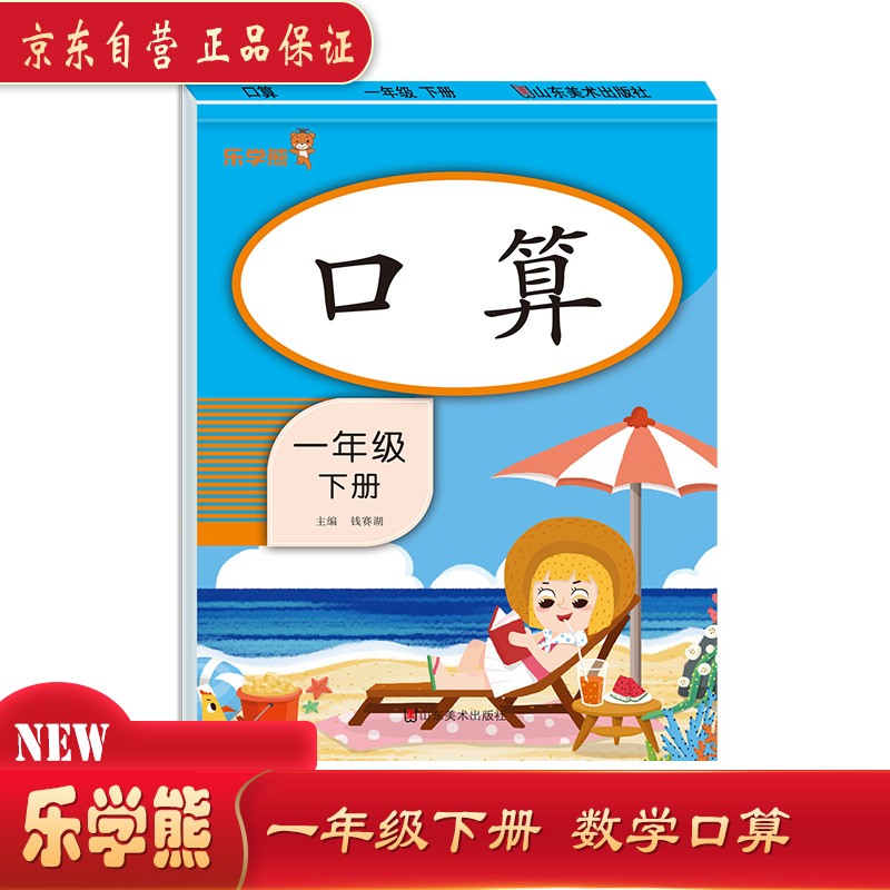 口算 一年级 下册（竖版）