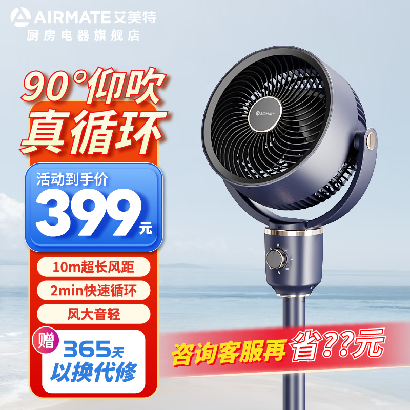 艾美特 AIRMATE2024年新款空气循环扇90度仰吹电风扇家用静音电扇小型强力摇头空气循环落地扇避免直吹FA18-X181