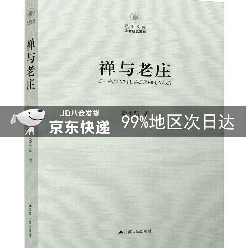 禅与老庄