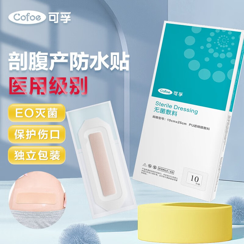 纱布创口敷料贴吸水棉型透气伤口愈合包扎剖腹产防水透明大号胶体