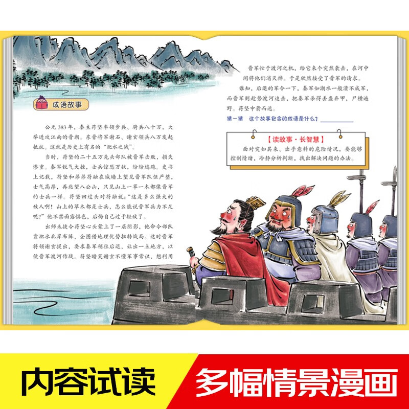 趣味成语接龙 4册 扫码伴读 漫画注音版儿童读物故事书 游戏书 5-12岁阅读书籍 成语故事小学生课外书一年级二年级三四年级